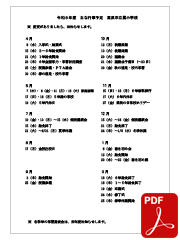 �N�ԍs���\��