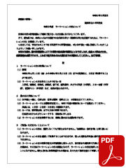 �ی�҂̊F�l�ւ̈ē�